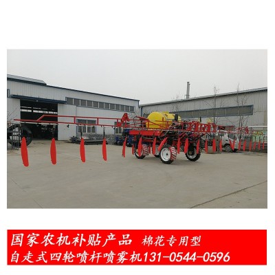 棉花噴霧機(jī) 四輪自走噴桿式 四輪驅(qū)動、轉(zhuǎn)向 17米噴幅100馬力國補(bǔ)