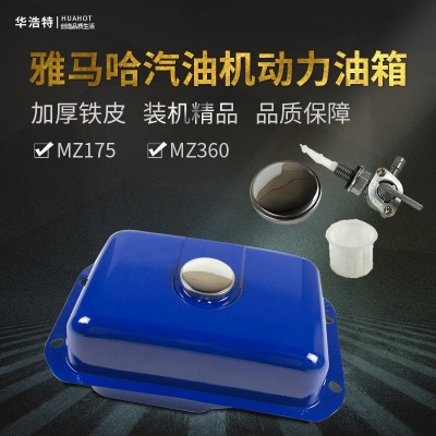 汽油發(fā)電機配件雅馬哈MZ175 MZ360動力汽油油箱總成帶附件油開關(guān)