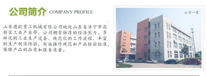 德歐公司簡介1
