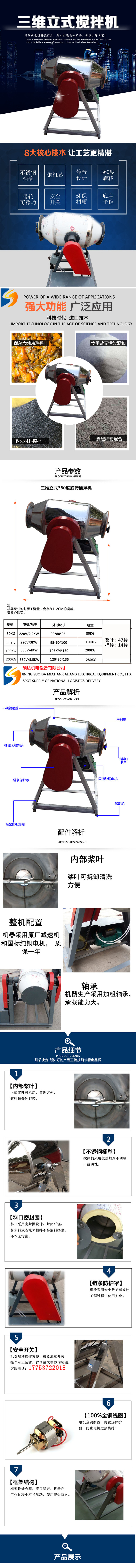 三維攪拌機(jī)2.jpg