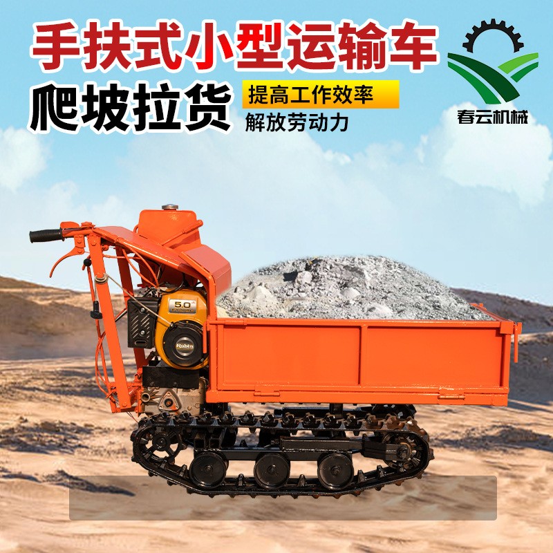 小型手扶履帶運輸車山地全地形爬山虎工程農(nóng)用自卸搬運車拖拉機
