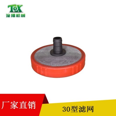 廠家直銷 30型柱塞泵濾網(wǎng) 三缸柱塞泵吸水網(wǎng) 噴霧器過(guò)濾網(wǎng)配件
