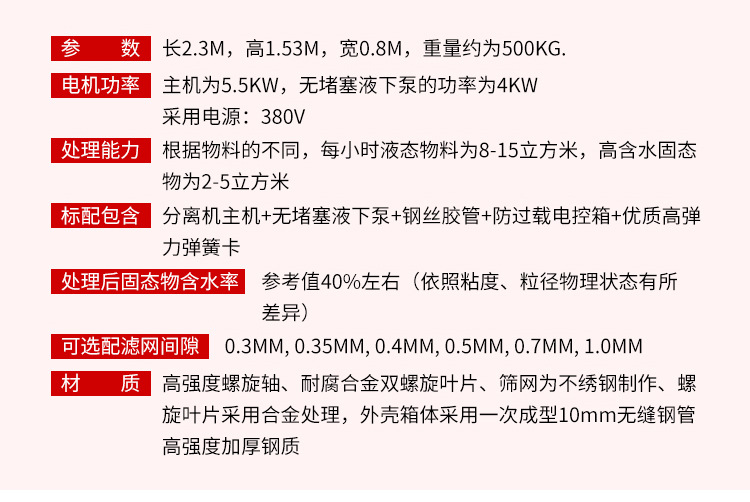斜篩式干濕分離機(jī)詳情頁(yè)_05.jpg