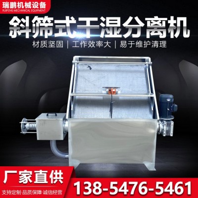 豬糞污水處理機 養(yǎng)豬場斜篩式固液分離機 動物糞便干濕分離機