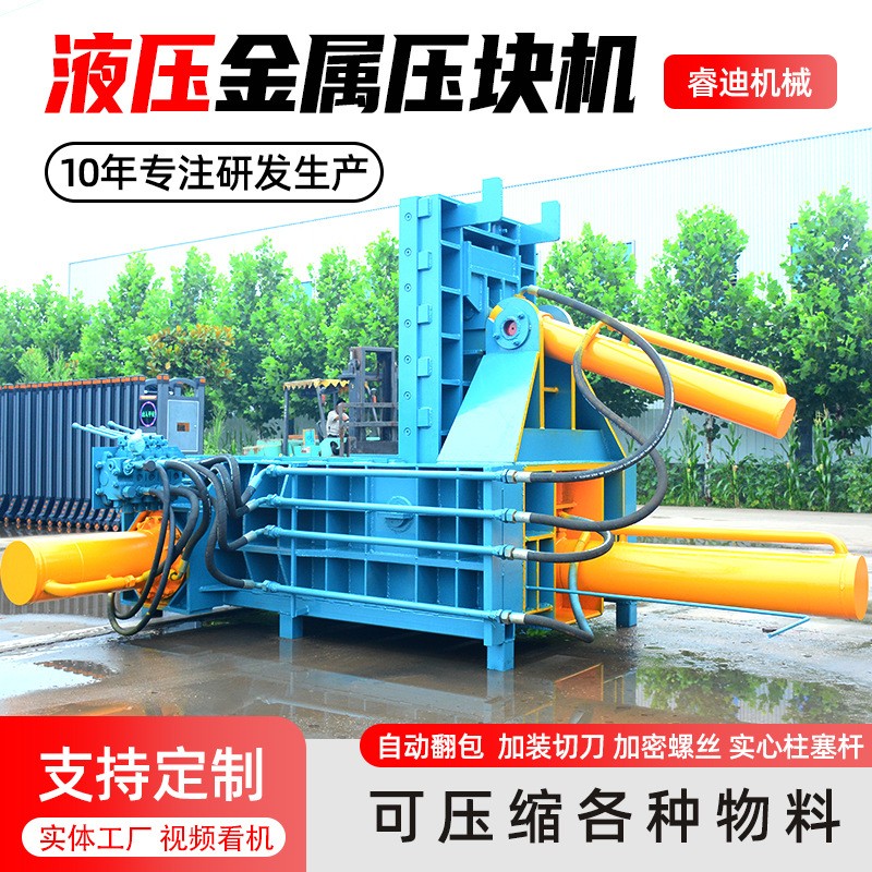 廠家特賣金屬廢料壓塊機(jī)300噸全自動液壓廢舊金屬壓塊機(jī)鐵皮鋁屑