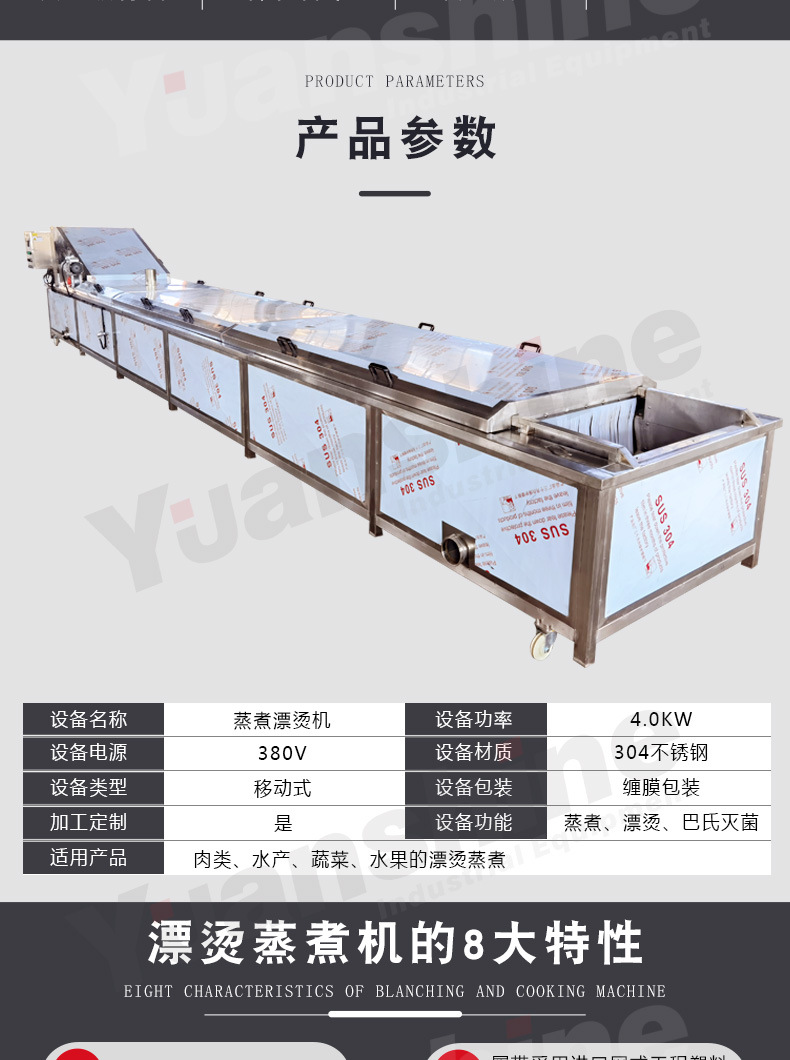 元杉蒸煮漂燙機(jī)詳情_(kāi)02.jpg