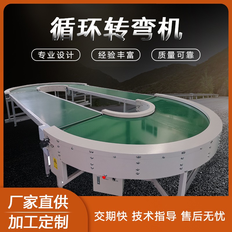 循環(huán)轉(zhuǎn)彎機(jī)批發(fā)流水線皮帶線輸送機(jī) pvc傳送帶快遞分揀運(yùn)輸機(jī)