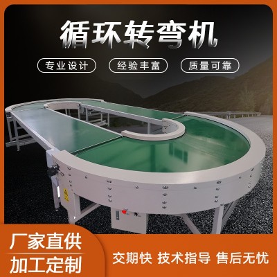 循環(huán)轉(zhuǎn)彎機批發(fā)流水線皮帶線輸送機 pvc傳送帶快遞分揀運輸機