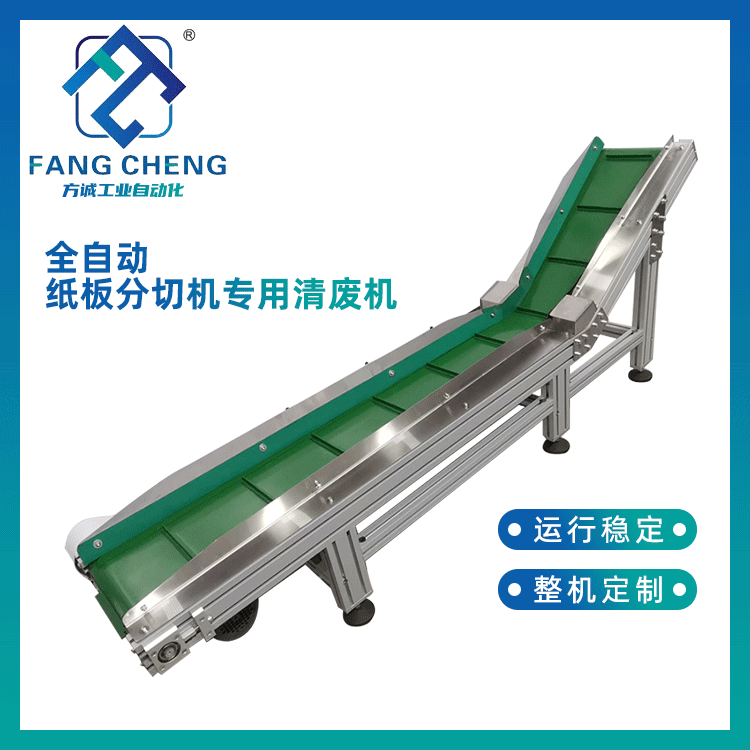 浙江方誠(chéng)FANG CHENG 廠家供應(yīng)機(jī)組全自動(dòng)紙板分切機(jī)專用清廢機(jī)