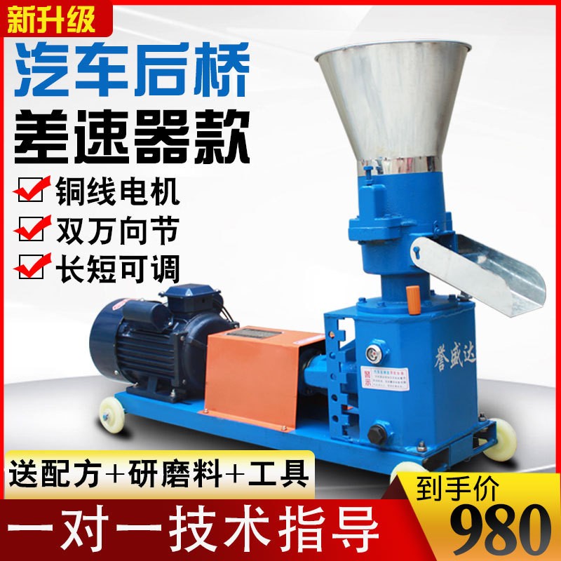 飼料顆粒機小型家用220V雞鴨鵝牛羊養(yǎng)殖設備加工魚飼料制粒機現(xiàn)貨
