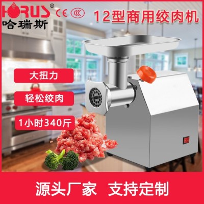 哈瑞斯新款12型絞肉機電動臺式不銹鋼多功能絞肉肉灌腸機批發(fā)定制