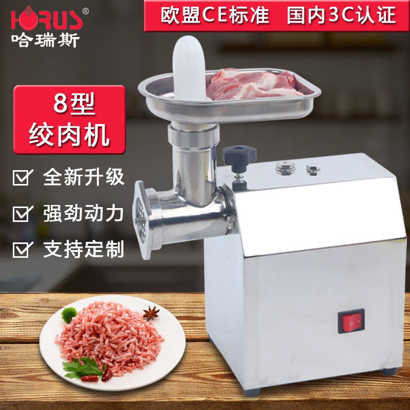 哈瑞斯8型不銹鋼電動絞肉機家用姣餡機多功能自動小臺式碎肉機器
