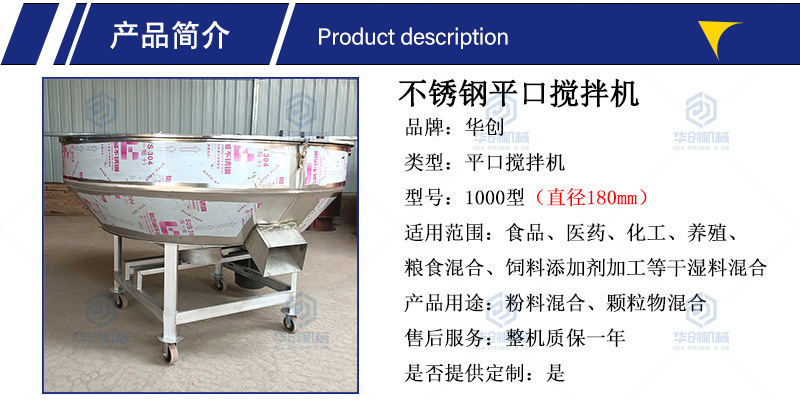 2鄭州華創(chuàng)詳情產(chǎn)品簡介1800直徑平口攪拌機(jī).jpg