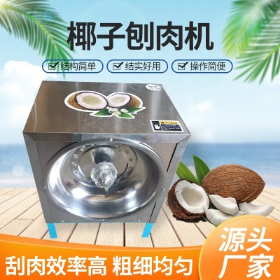 刨椰子機(jī)電動商用刨椰絲器椰子挖肉機(jī)小型椰椰子機(jī)刨絲機(jī)細(xì)蓉