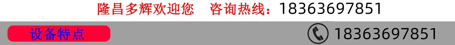 設(shè)備特點.jpg