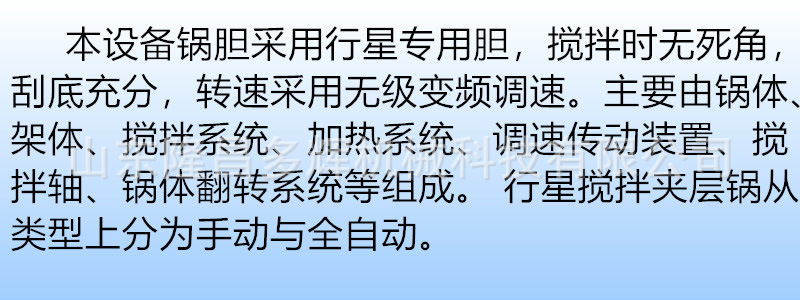 導熱油行星結(jié)構(gòu)特點11.jpg