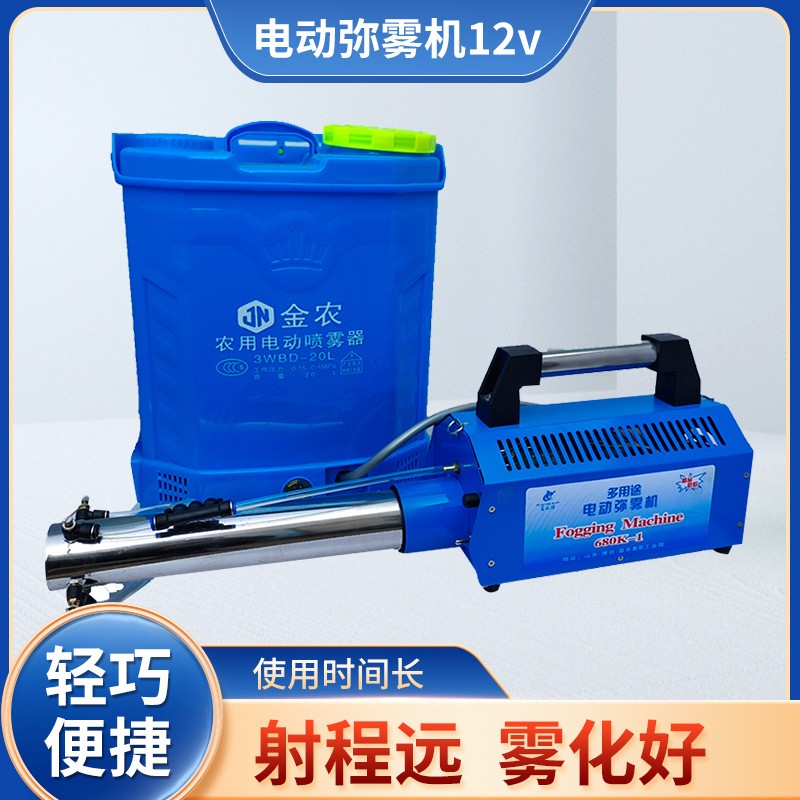 電動(dòng)彌霧機(jī)農(nóng)用果樹打藥防疫消殺噴霧器 12v脈沖彌霧機(jī)煙霧機(jī)