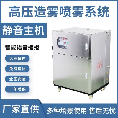 高壓噴霧設(shè)備霧森系統(tǒng)人造霧垃圾站噴淋除臭消毒園林景觀冷霧主機