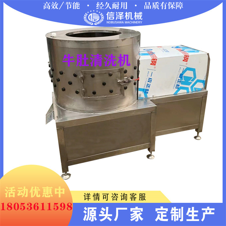 牛肚清洗機(jī)23.jpg