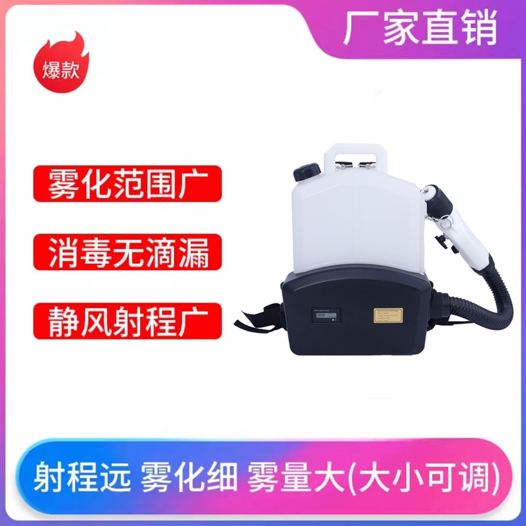 大功率超低容量噴霧器學(xué)校防疫消毒打藥機鋰電池氣溶膠高壓物霧化