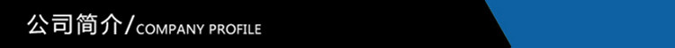 公司簡介