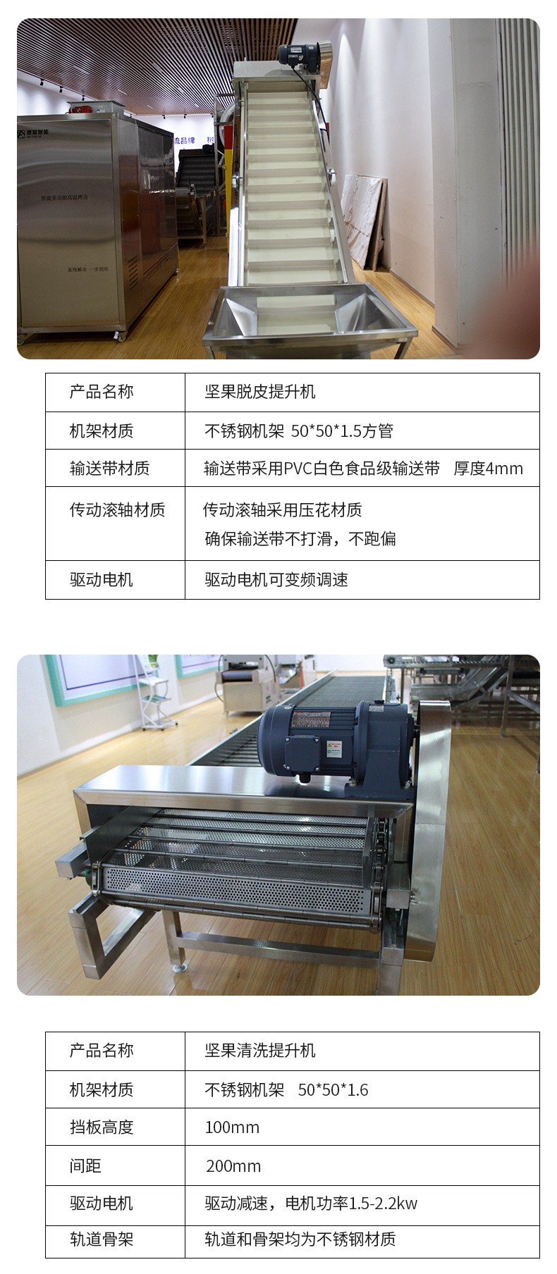 堅果清洗提升機_03.jpg