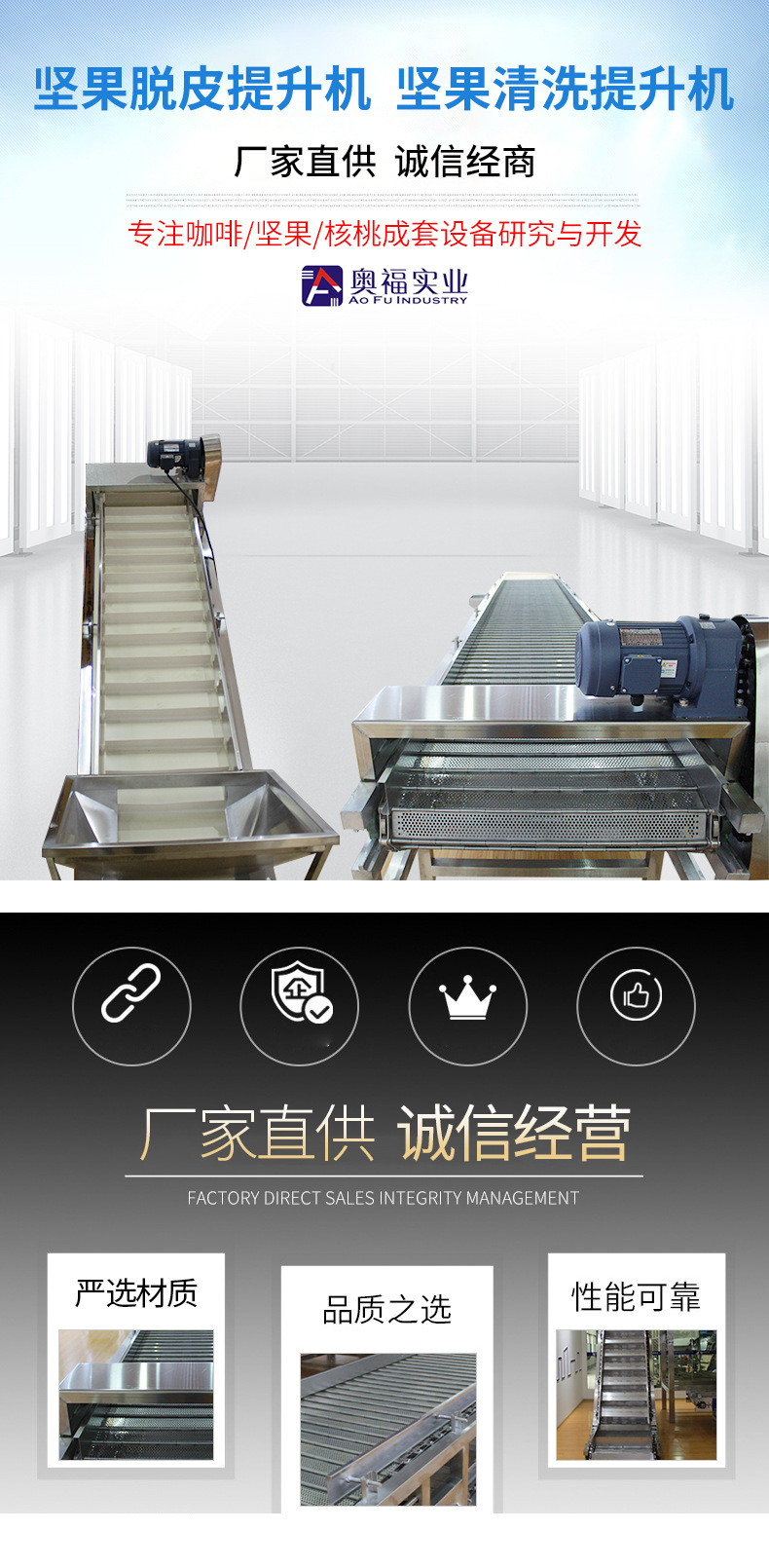 堅果清洗提升機_01.jpg
