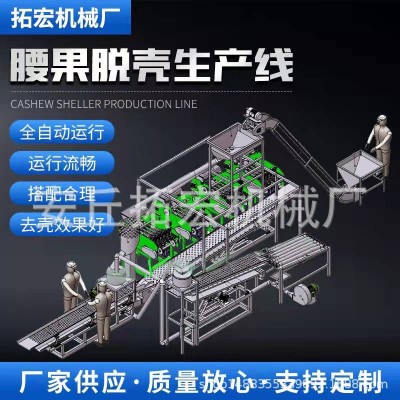 腰果脫殼自動(dòng)產(chǎn)線 全自動(dòng)腰果脫殼機(jī) 剝殼機(jī) 烘干機(jī)果仁分級(jí)機(jī)