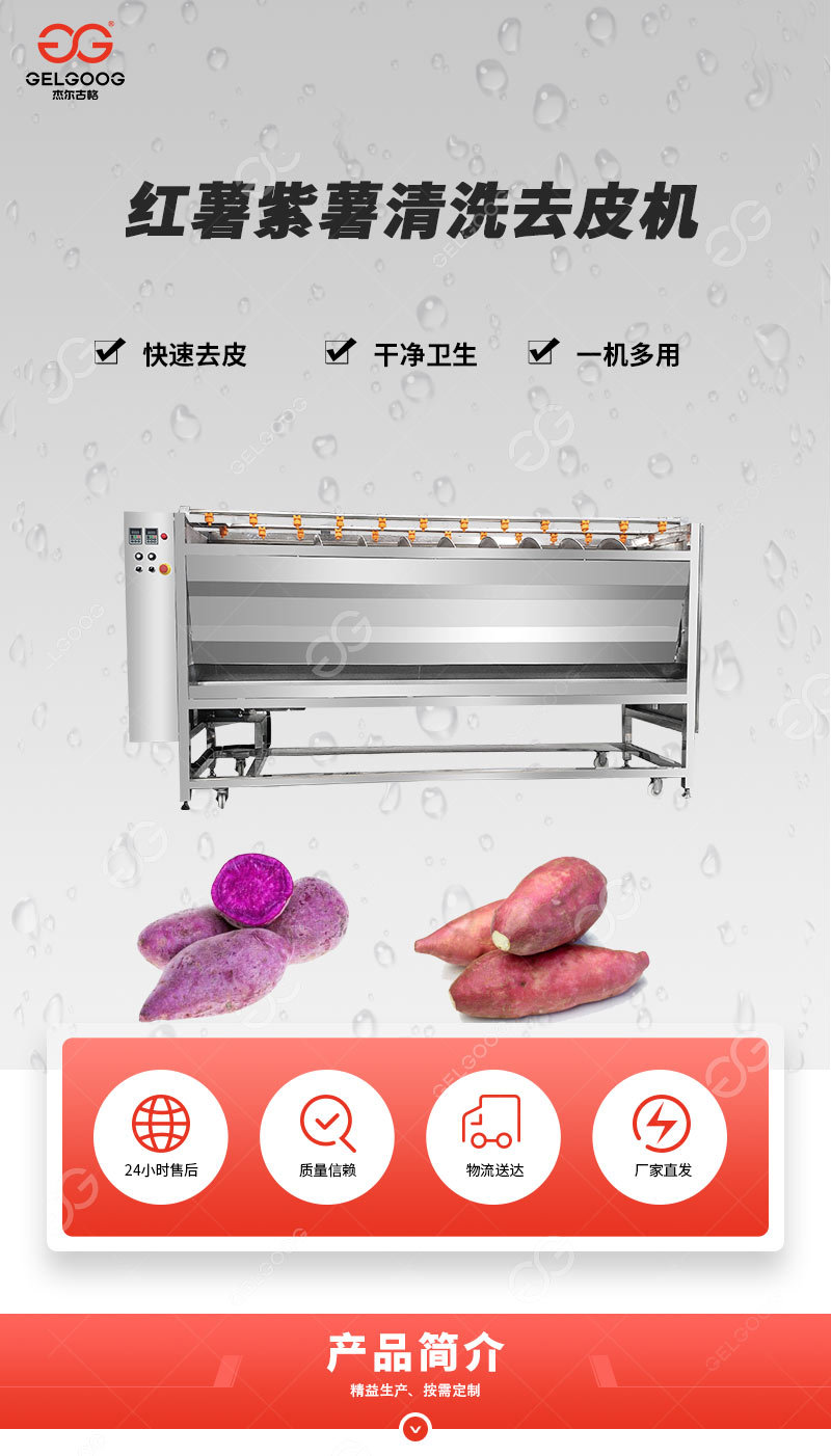 紅薯毛刷清洗去皮機--首圖_01.jpg