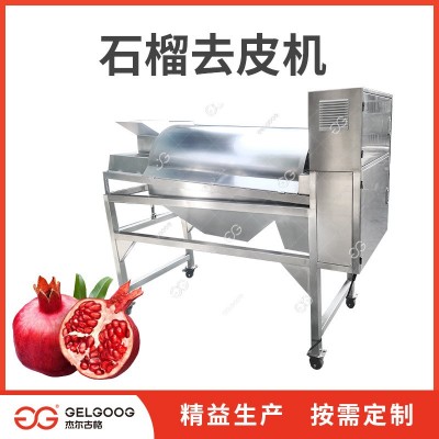 石榴去皮機 全自動去皮取籽設備 石榴籽加工生產(chǎn)線 石榴去籽機