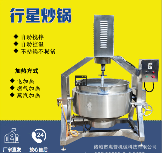 醬料行星攪拌炒鍋 番茄醬蛋黃醬炒料機(jī) 辣椒醬行星炒鍋商用全自動