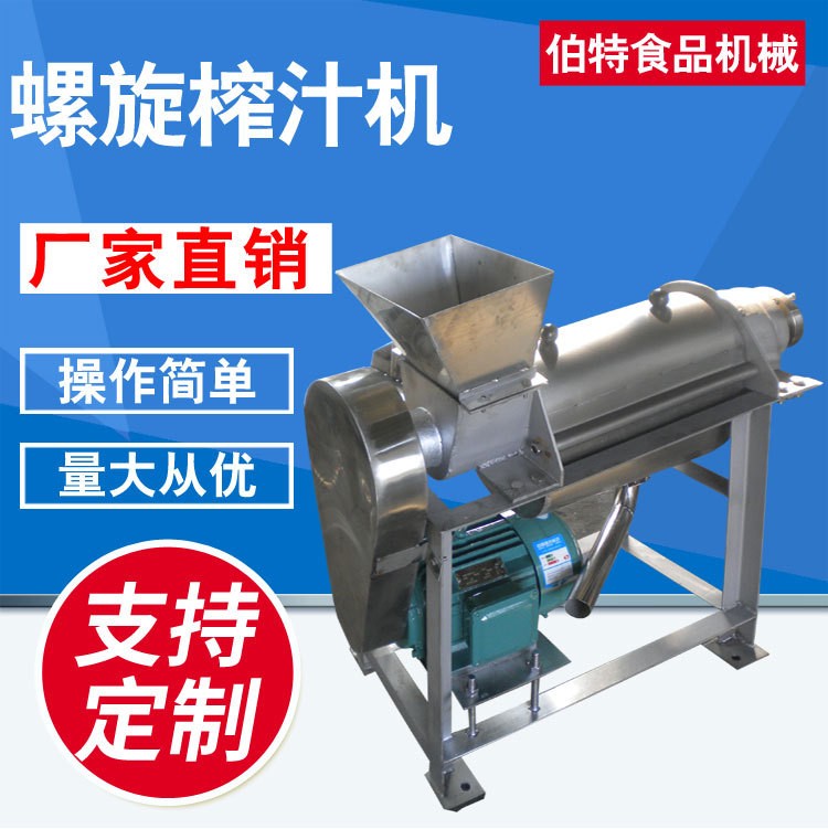 大型螺旋水果榨汁機生產(chǎn)廠家 商用電動鮮果 LZ-1.0螺旋榨汁機