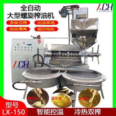 廠(chǎng)家貨源現(xiàn)貨冷熱150型商用自動(dòng)榨油機(jī) 生花生商用中型油坊榨油機(jī)