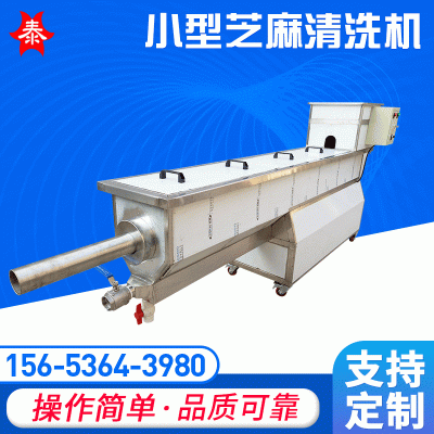 供應(yīng)小型芝麻清洗機芝麻水洗機廠家芝麻清洗設(shè)備