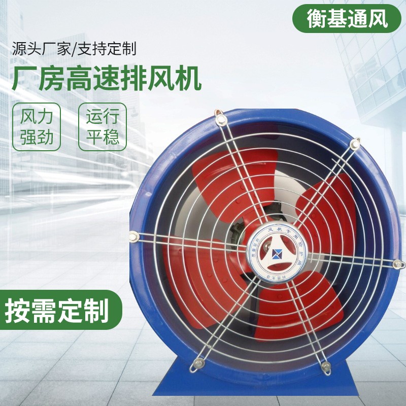 低噪靜音軸流風(fēng)機(jī)工業(yè)廠(chǎng)房高速排風(fēng)機(jī)通風(fēng)排煙設(shè)備