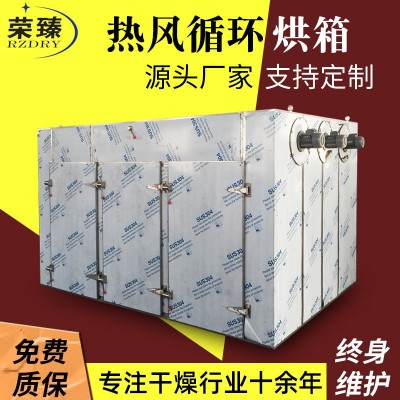 榮臻廠(chǎng)家食品物料熱風(fēng)循環(huán)烘箱 菊花紅棗熱風(fēng)循環(huán)烘箱 花椒烘干機(jī)