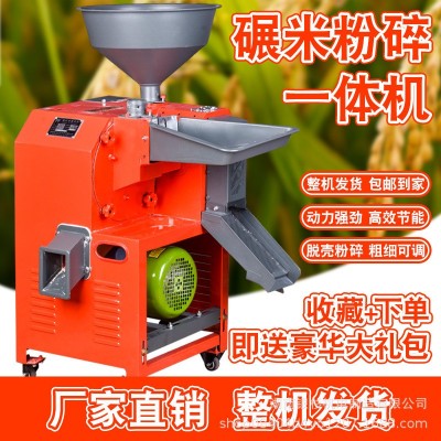 新型碾米粉碎一體機家用小型220v大米剝稻谷去殼多功能組合粉碎機