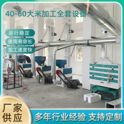 40-60大米加工全套設(shè)備色選機(jī)無塵自動包裝大型全功能稻谷加工