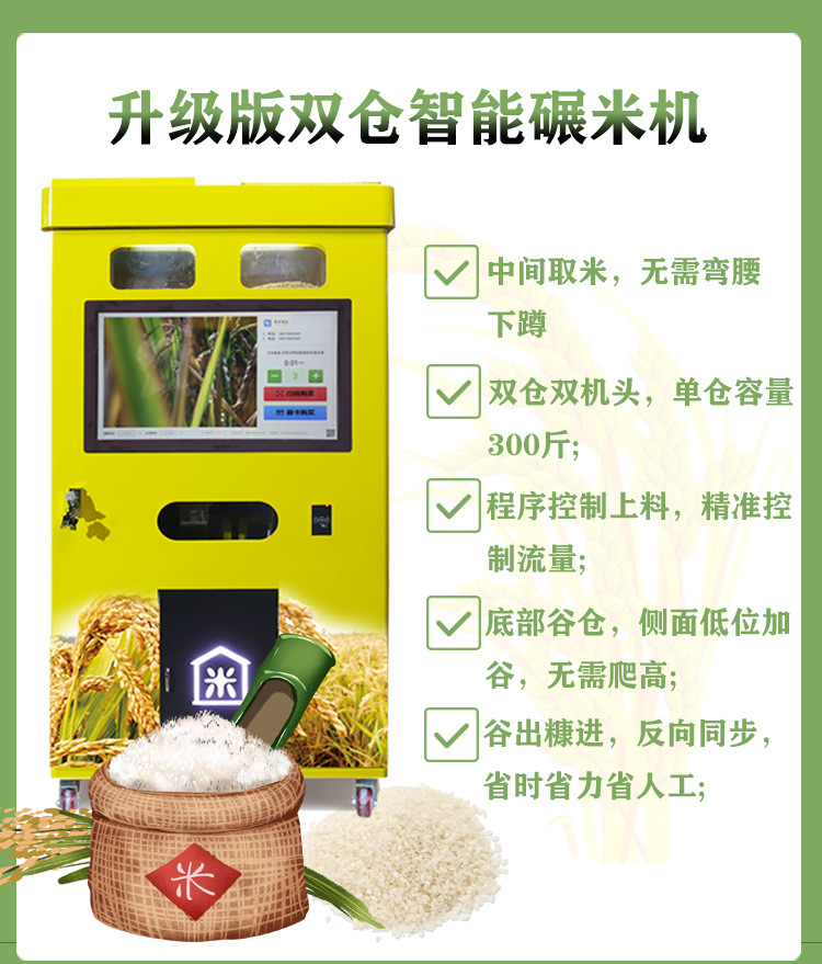 雙倉(cāng)碾米機(jī)詳情頁(yè)_01