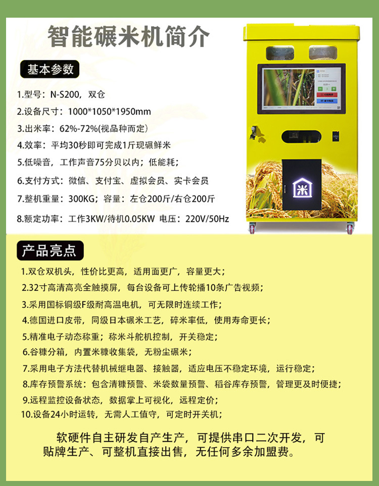 雙倉(cāng)碾米機(jī)詳情頁(yè)_02