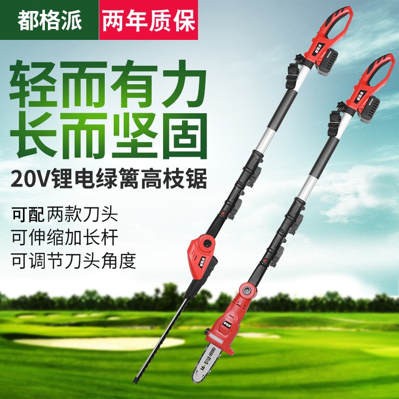 都格派充電式高枝鋸高空鋸電動高枝剪伸縮高空剪多功能綠籬修剪機