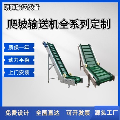 工廠直銷(xiāo) 流水線傳送帶食品上料機(jī)注塑提升機(jī)裙邊擋板爬坡輸送機(jī)
