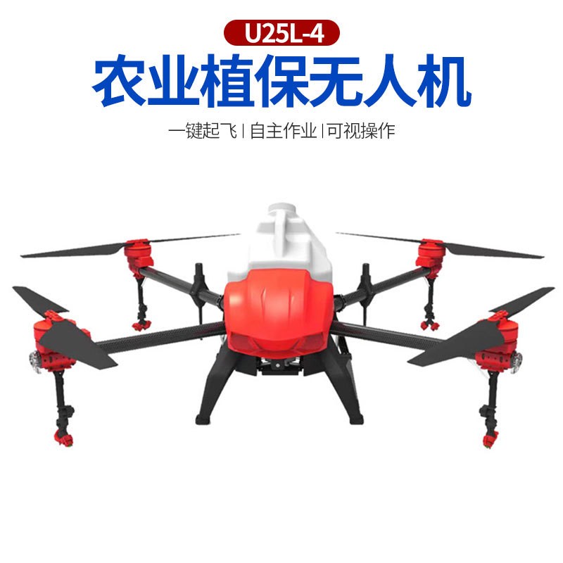 農(nóng)用無人機(jī)U25L-4 植保大型載重?zé)o人機(jī)噴灑打農(nóng)藥 可折疊噴灑機(jī)