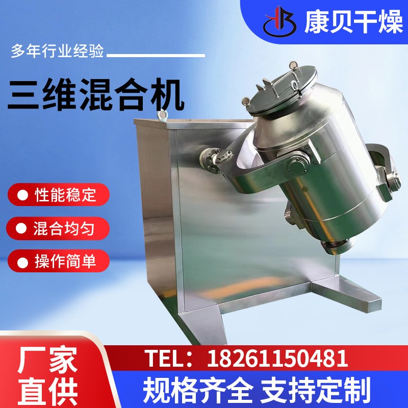 干粉膩子粉三維混合機粉體顆?；旃迶嚢铏C 金屬粉末混料設(shè)備