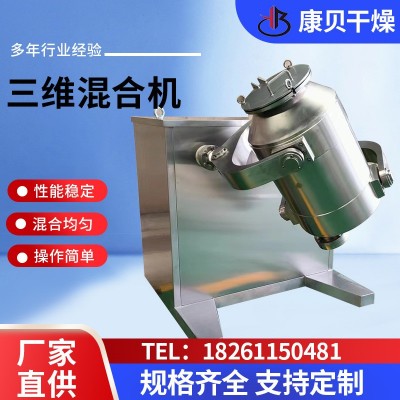 干粉膩子粉三維混合機粉體顆?；旃迶嚢铏C 金屬粉末混料設(shè)備