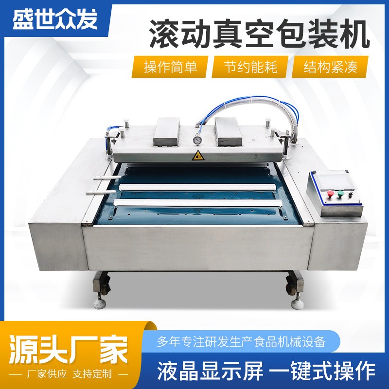 臘肉臘腸滾動(dòng)包裝機(jī) 預(yù)制菜真空包裝設(shè)備 豆制品鹵蛋類(lèi)真空包裝機(jī)