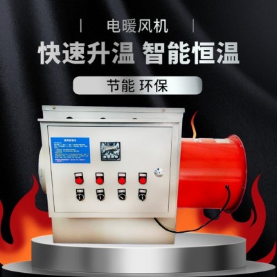 直銷養(yǎng)殖加溫電暖風(fēng)機(jī) 畜牧養(yǎng)殖全自動(dòng)電熱風(fēng)機(jī)育雛加溫暖風(fēng)機(jī)