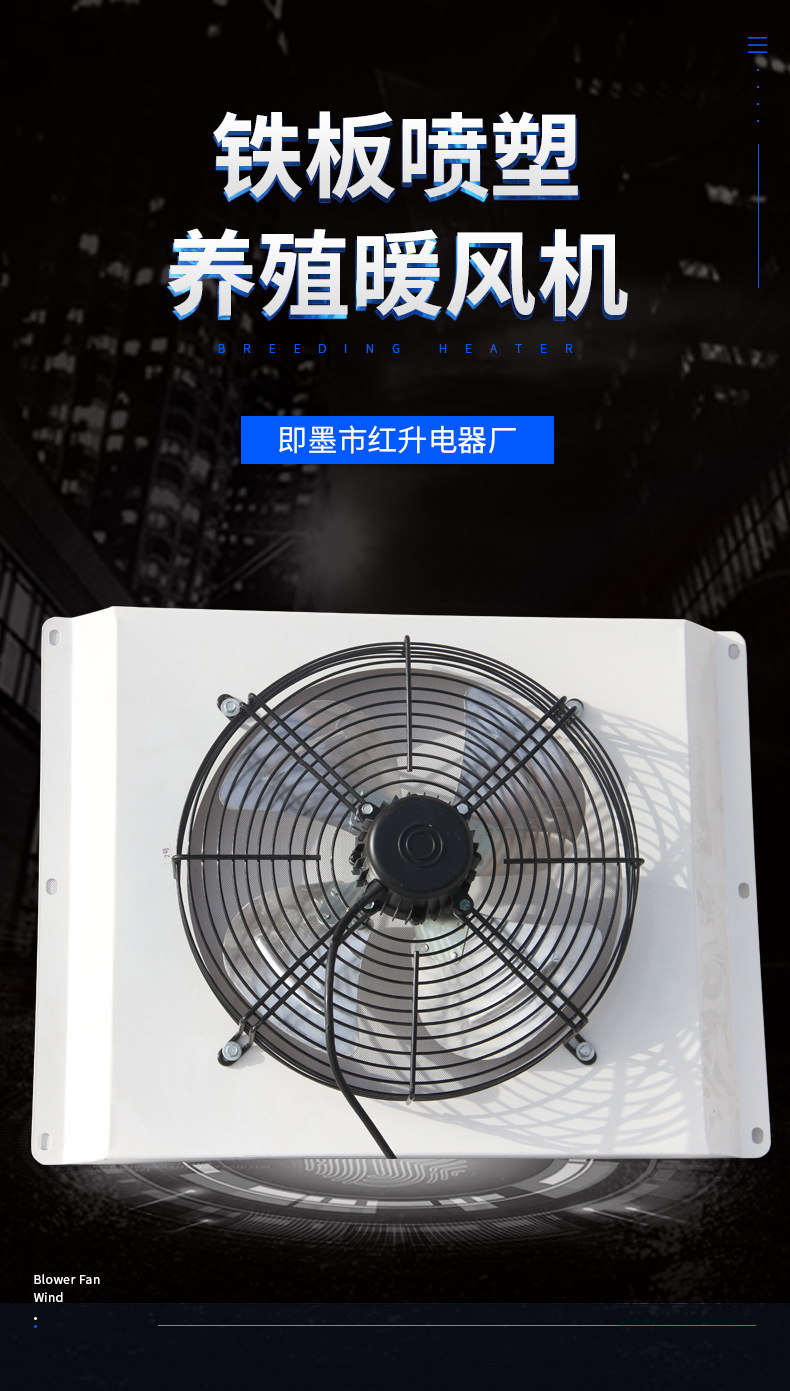 鐵板養(yǎng)殖暖風(fēng)機_01.jpg