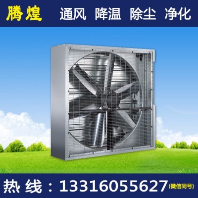 佛山負(fù)壓通風(fēng)降溫工業(yè)1380直驅(qū)式負(fù)壓風(fēng)機(jī)廠房溫室大棚倉(cāng)庫(kù)排氣扇