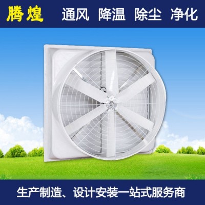 工業(yè)負(fù)壓通風(fēng)降溫設(shè)備車間玻璃鋼防腐排氣扇倉(cāng)庫(kù)負(fù)壓通風(fēng)降溫設(shè)備